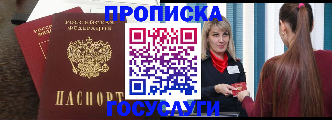 прописка поиск в Кусе